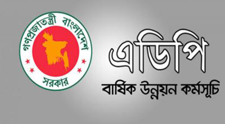 এডিপি বাস্তবায়ন ১ শতাংশের নিচে